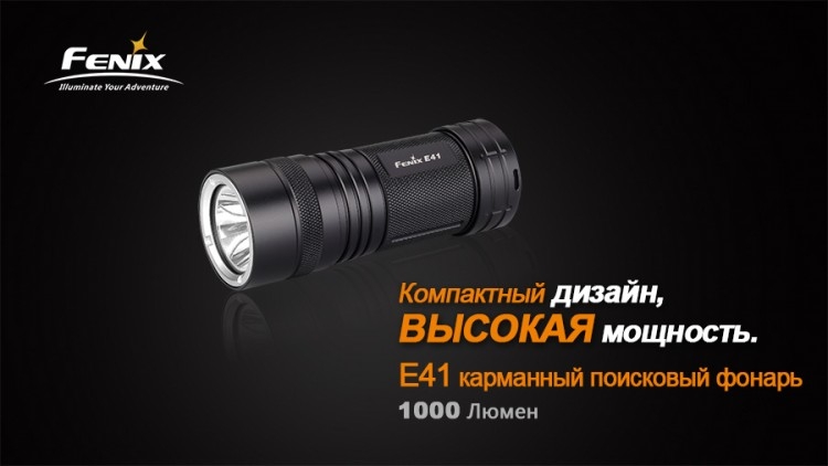 Фонарь Fenix E41 XM-L2