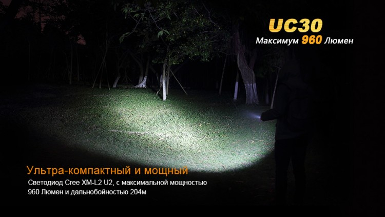Фонарь Fenix UC30 Cree XM-L2 (U2)