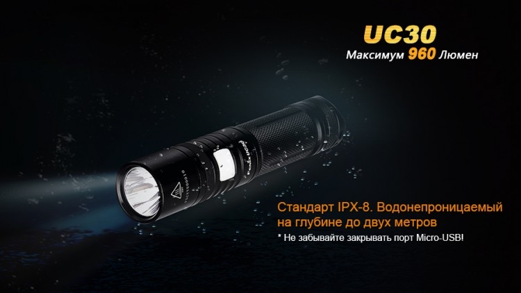 Фонарь Fenix UC30 Cree XM-L2 (U2)