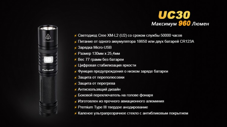 Фонарь Fenix UC30 Cree XM-L2 (U2)