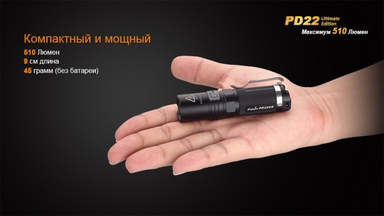 Фонарь Fenix PD22 Ultimate Edition