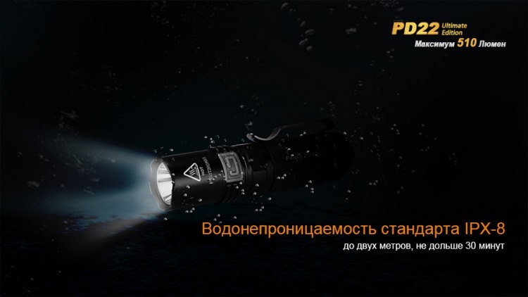 Фонарь Fenix PD22 Ultimate Edition