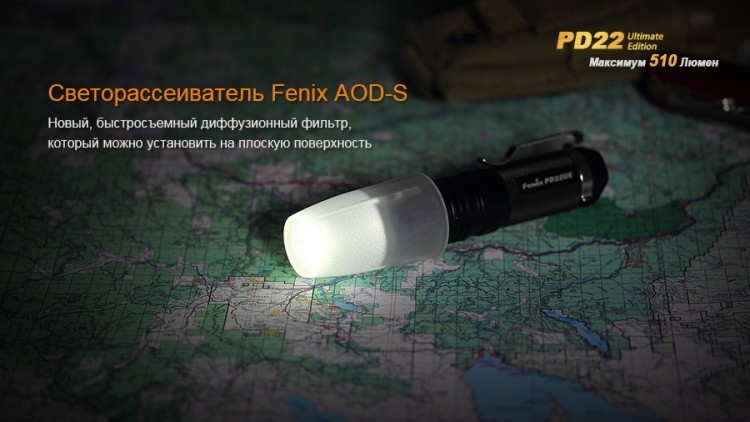 Фонарь Fenix PD22 Ultimate Edition