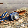 Ліхтар Fenix HL40R Cree XP-L HI V2 — фото 12
