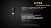 Ліхтар Fenix UC35 XM-L2 (U2)