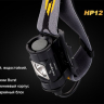 Ліхтар Fenix HP12 Cree XM-L2 — фото 4