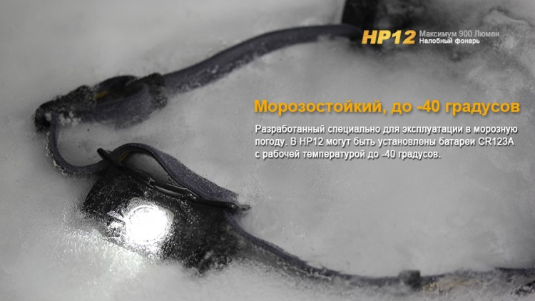 Фонарь Fenix HP12 Cree XM-L2