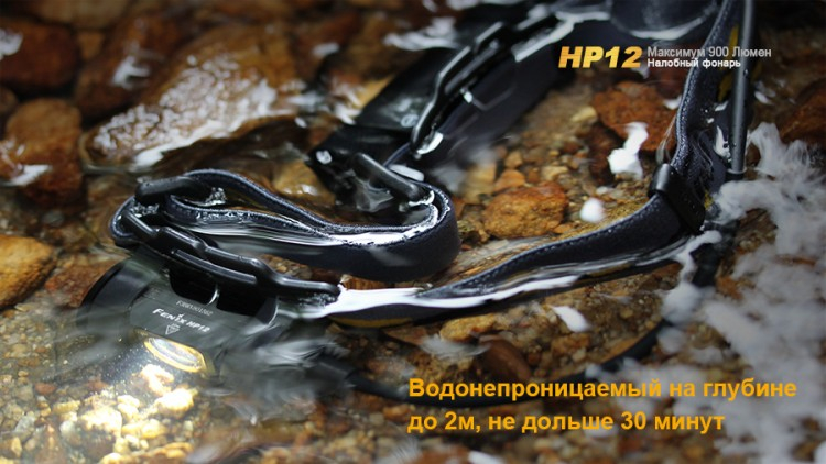 Фонарь Fenix HP12 Cree XM-L2