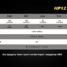 Ліхтар Fenix HP12 Cree XM-L2 — фото 15