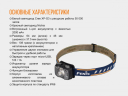 Фонарь Fenix HL32R Cree XP-G3 (серый, синий)