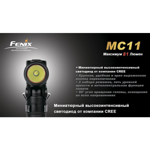 Ліхтар Fenix MC11 + наголовне кріплення