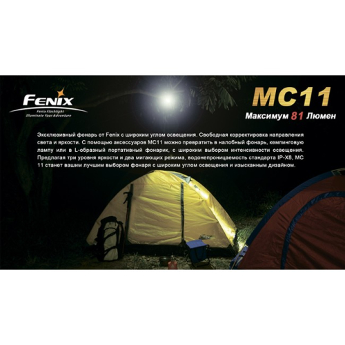 Ліхтар Fenix MC11 + наголовне кріплення
