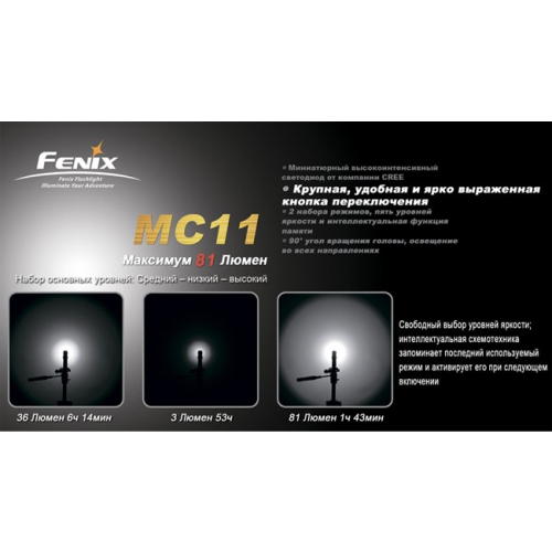 Ліхтар Fenix MC11 + наголовне кріплення
