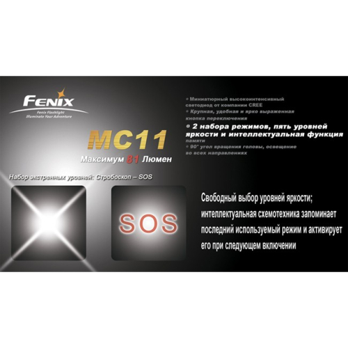 Ліхтар Fenix MC11 + наголовне кріплення