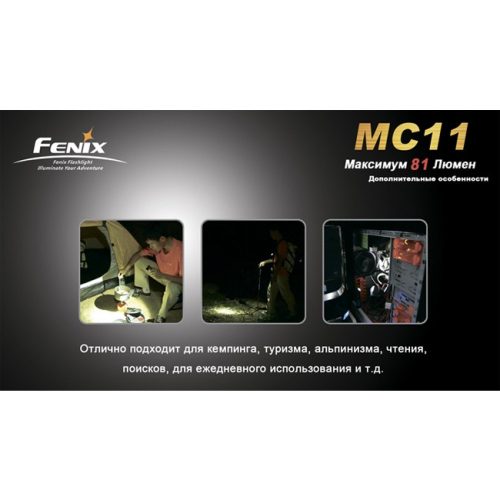 Ліхтар Fenix MC11 + наголовне кріплення