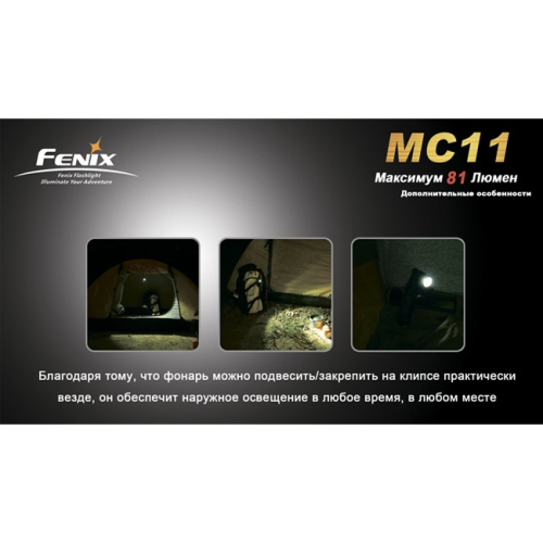 Ліхтар Fenix MC11 + наголовне кріплення