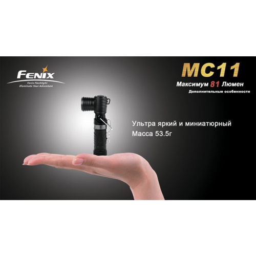 Ліхтар Fenix MC11 + наголовне кріплення