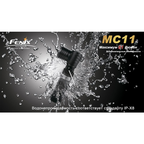 Ліхтар Fenix MC11 + наголовне кріплення