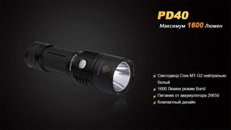 Ліхтар Fenix PD40 Cree MT-G2