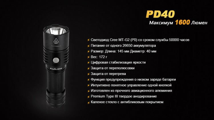 Ліхтар Fenix PD40 Cree MT-G2