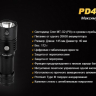 Ліхтар Fenix PD40 Cree MT-G2 — фото 17
