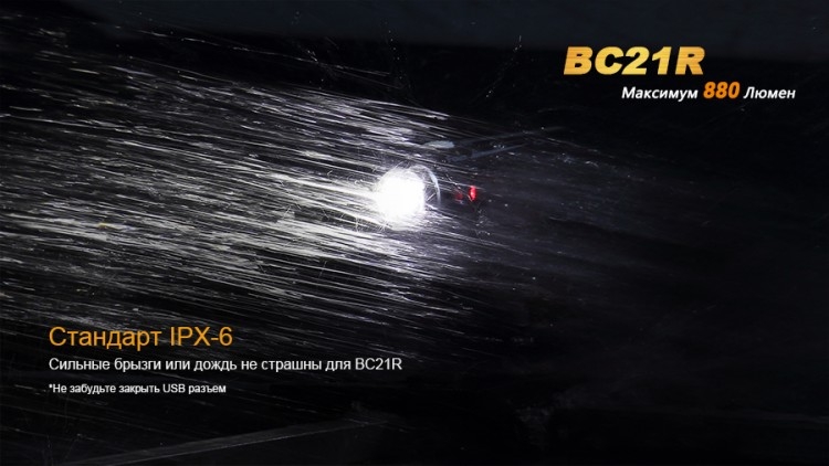 Велофара Fenix BC21R XM-L2 T6 natural white LED