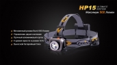 Ліхтар Fenix HP15UE Cree XM-L2(U2)