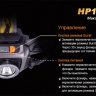 Ліхтар Fenix HP15UE Cree XM-L2(U2) — фото 7