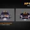 Ліхтар Fenix HP15UE Cree XM-L2(U2) — фото 14