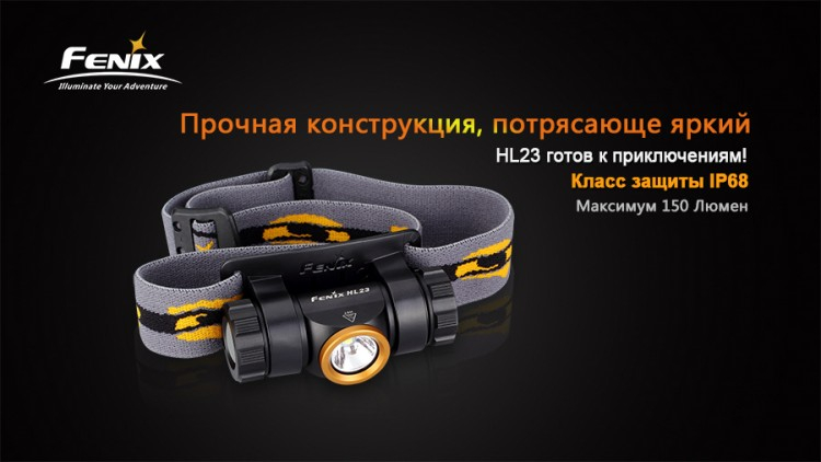 Ліхтар Fenix HL23 Cree XP-G2 R5