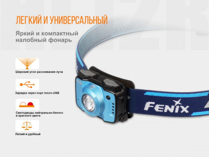 Фонарь Fenix HL12R Cree XP-G2 (серый, синий, фиолетовый)