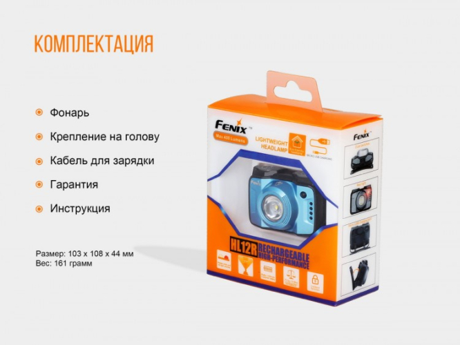 Фонарь Fenix HL12R Cree XP-G2 (серый, синий, фиолетовый)