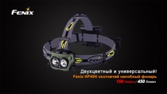 Налобный фонарь Fenix HP40H Cree XP-G2 (R5)