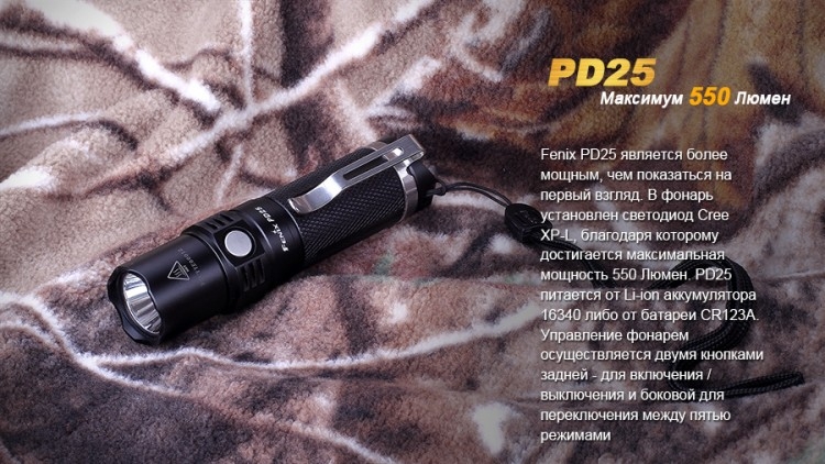 Фонарь Fenix PD25 Cree XP-L