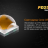 Ліхтар Fenix PD25 Cree XP-L — фото 5