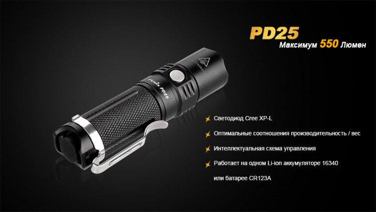 Фонарь Fenix PD25 Cree XP-L