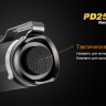 Ліхтар Fenix PD25 Cree XP-L — фото 13