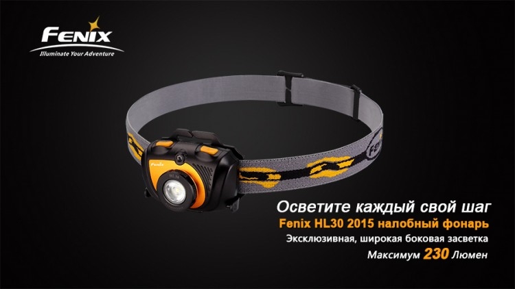 Налобный фонарь Fenix HL30 (2015) Cree XP-G2 R5