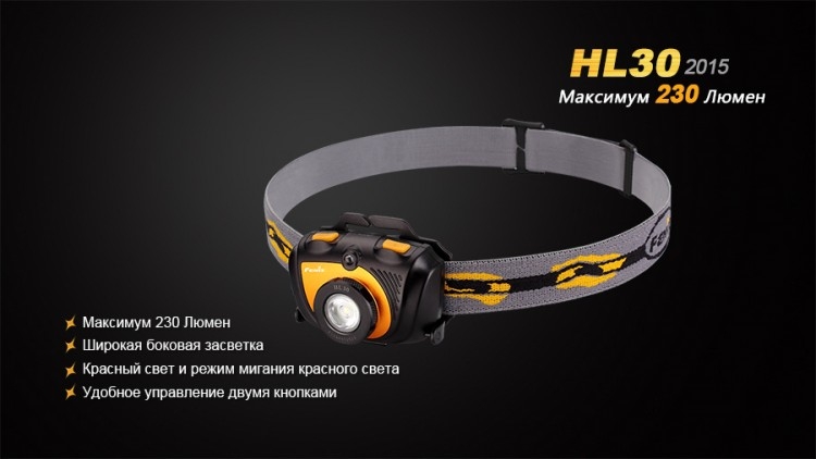 Налобный фонарь Fenix HL30 (2015) Cree XP-G2 R5