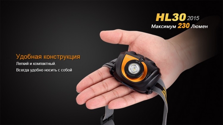 Налобный фонарь Fenix HL30 (2015) Cree XP-G2 R5