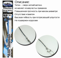 Повідок титановий Fishing ROI 20cm 5kg "Titanium single strand" (2pcs)