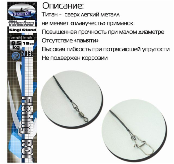 Повідок титановий Fishing ROI 20cm 5kg "Titanium single strand" (2pcs)
