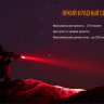 Фонарь Fenix TK25 Red XP-G2 — фото 10