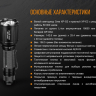 Фонарь Fenix TK25 Red XP-G2 — фото 19