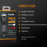 Фонарь Fenix TK25 Red XP-G2 — фото 20