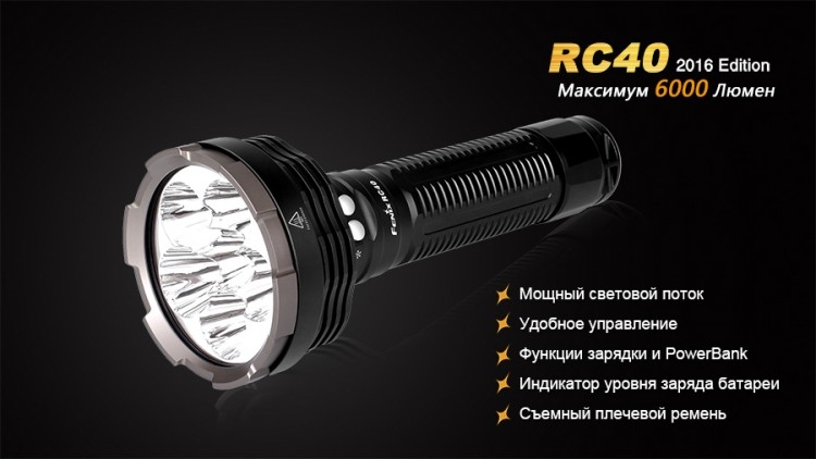 Ліхтар Fenix RC40 Cree XM-L 2 U2 LED