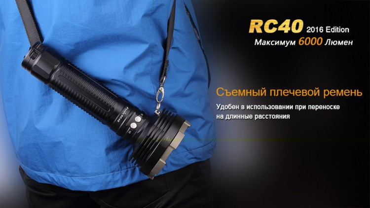 Ліхтар Fenix RC40 Cree XM-L 2 U2 LED
