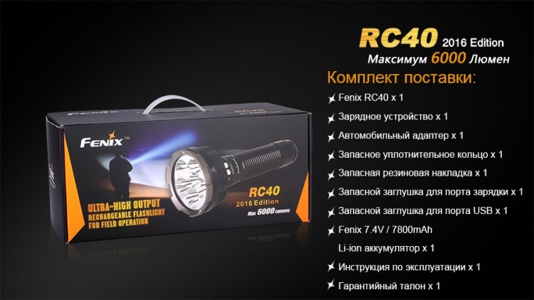 Ліхтар Fenix RC40 Cree XM-L 2 U2 LED