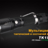 Тактичний ліхтар Fenix TK15C Cree XP-G2 R5 — фото 2