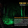Тактичний ліхтар Fenix TK15C Cree XP-G2 R5 — фото 8